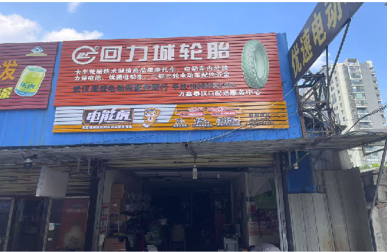 西昌门头店招