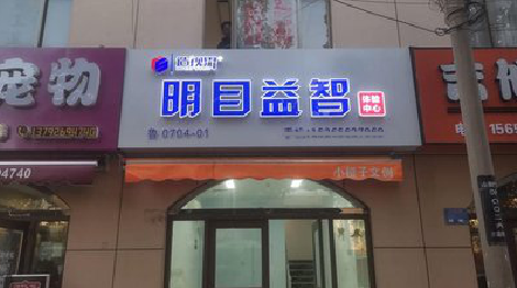 西昌门头店招