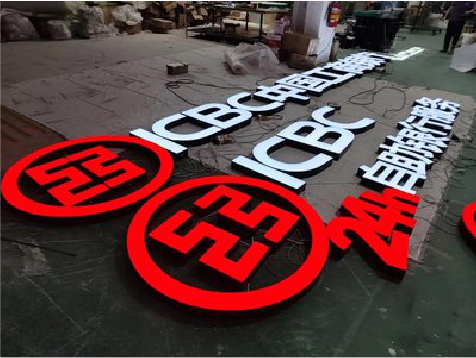 西昌教你如何保养亚克力发光字