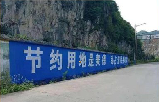 西昌墙体广告制作中那些醒目的标语。