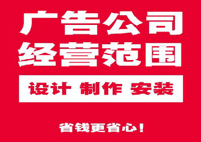 西昌广告制作有什么技巧？